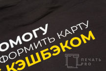 Черные футболки с надписью и логотипом «TINKOFF SALE»