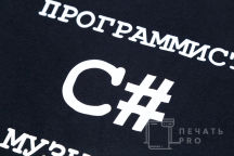 Черная футболка с надписью «С#»