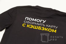Черные футболки с надписью и логотипом «TINKOFF SALE»