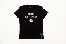 Черные футболки с надписью «ВРЕМЯ ДЛЯ ДРУГИХ»